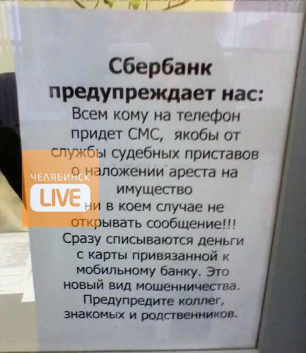 Новый вид мошенничества Новый вид мошенничества