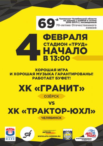 «Гранит» встретится с юными «трактористами» «Гранит» встретится с юными «трактористами»