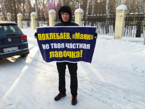 Митингующие просят проверить деятельность Михаила Похлебаева Митингующие просят проверить деятельность Михаила Похлебаева
