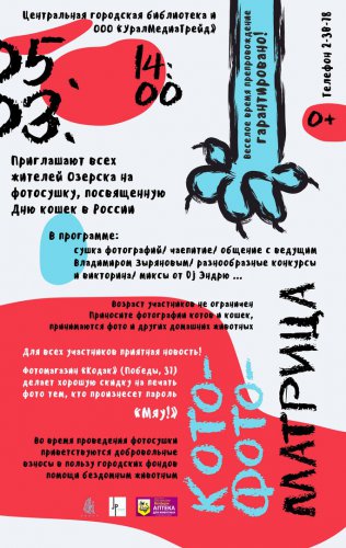 «Кото-фото-матрица»