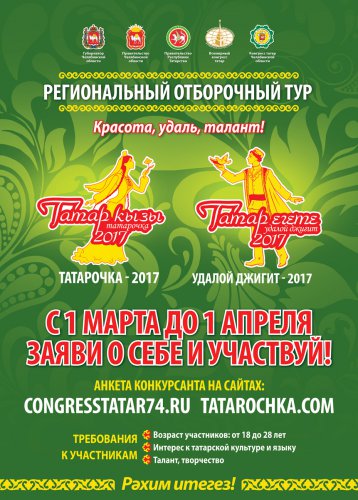Татарочка — 2017 Татарочка — 2017