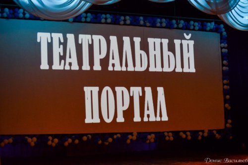 Игра «Театральный портал» Игра «Театральный портал»