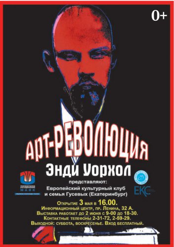 В Озерск привезли оригиналы Энди Уорхола из бывшей коллекции Березовского В Озерск привезли оригиналы Энди Уорхола из бывшей коллекции Березовского
