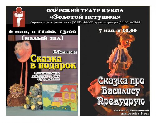 В выходные — сказки в малом и большом залах театра кукол В выходные — сказки в малом и большом залах театра кукол