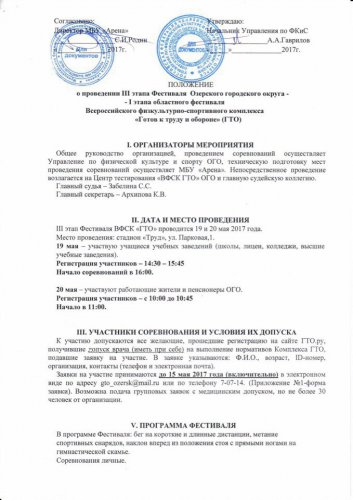 В Озёрске пройдёт III этап фестиваля «Готов к труду и обороне» В Озёрске пройдёт III этап фестиваля «Готов к труду и обороне»