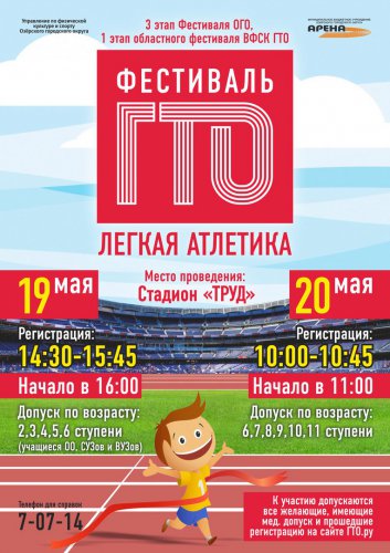 В Озёрске пройдёт III этап фестиваля «Готов к труду и обороне» В Озёрске пройдёт III этап фестиваля «Готов к труду и обороне»