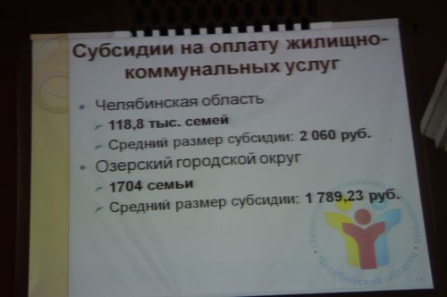 Озерчане обсудили с замминистра свои проблемы Озерчане обсудили с замминистра свои проблемы