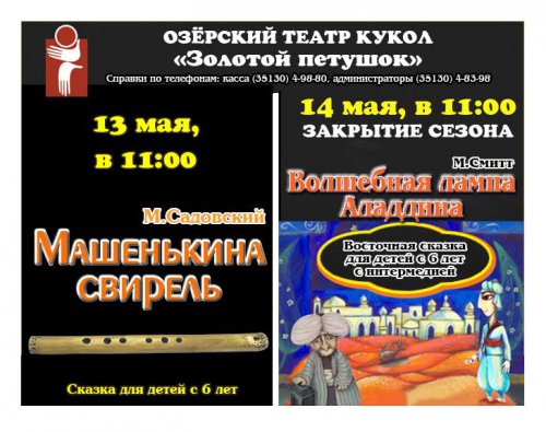 В Озёрске закрывается театральный сезон В Озёрске закрывается театральный сезон