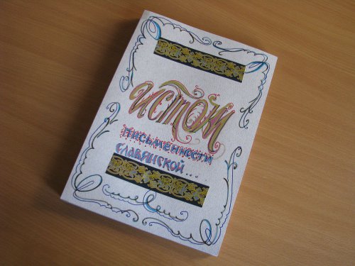 Книга своими руками Книга своими руками