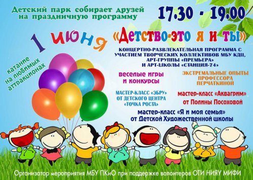 Детство — это я и ты Детство — это я и ты