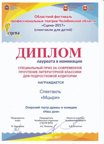Областной фестиваль театрального искусства был посвящён детям Областной фестиваль театрального искусства был посвящён детям