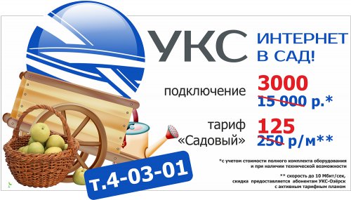 Поехали в сад? Возьмите интернет с собой! Поехали в сад? Возьмите интернет с собой!