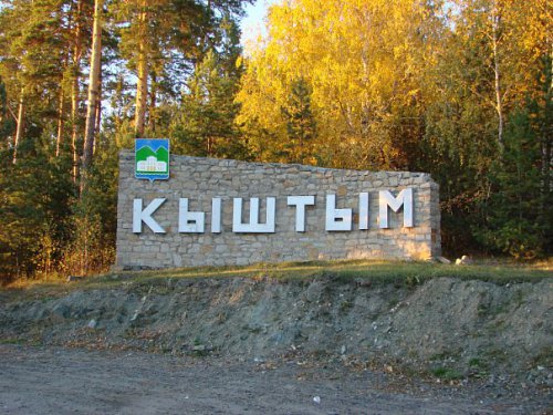 «Уральская Венеция». 10 июня исполняется 260 лет со дня основания Кыштыма (1757) «Уральская Венеция». 10 июня исполняется 260 лет со дня основания Кыштыма (1757)
