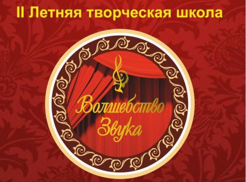 Гала-концерт «Волшебство звука» онлайн Гала-концерт «Волшебство звука» онлайн