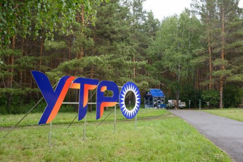 Озерчане приняли участие в молодежном форуме «УТРО» Озерчане приняли участие в молодежном форуме «УТРО»