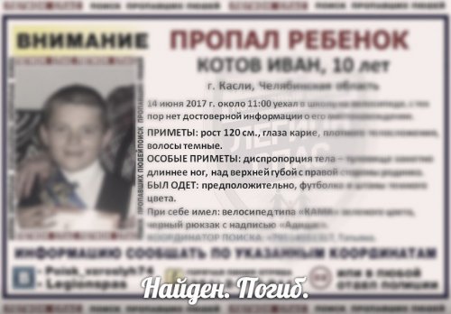 Задержан подозреваемый в убийстве 10-летнего Ивана Котова Задержан подозреваемый в убийстве 10-летнего Ивана Котова