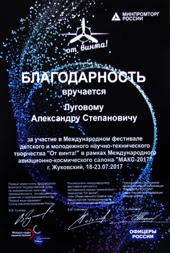 СЮТ из Озерска на Международном авиационно-космическом салоне СЮТ из Озерска на Международном авиационно-космическом салоне