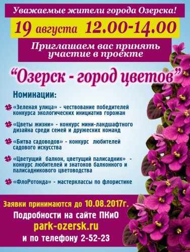 «Озёрск — город цветов» «Озёрск — город цветов»