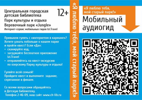 Прогулка по парку в компании мобильного аудиогида Прогулка по парку в компании мобильного аудиогида