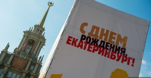 В эти выходные на Урале В эти выходные на Урале