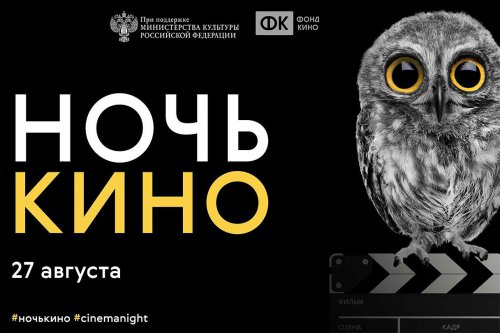 27 августа в России отмечается День российского кино 27 августа в России отмечается День российского кино