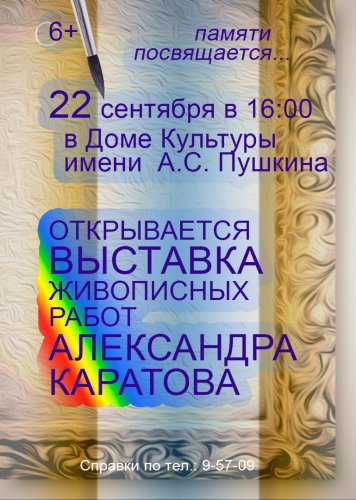 Памяти художника Памяти художника