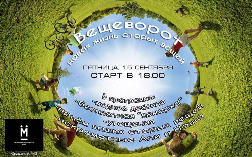 Круговорот вещей в «Мире» Круговорот вещей в «Мире»