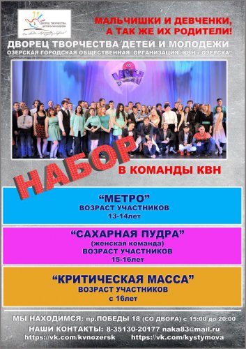 Открыт НАБОР детей в команды КВН Открыт НАБОР детей в команды КВН