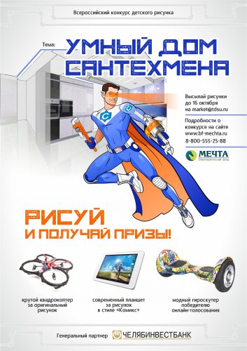 Хочешь получить квадрокоптер в подарок? Нарисуй сантехника! Хочешь получить квадрокоптер в подарок? Нарисуй сантехника!