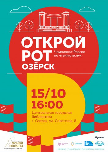 «Откроем рот» из любви к чтению и азарту «Откроем рот» из любви к чтению и азарту