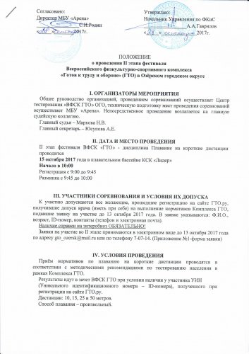 Фестиваль ГТО по плаванию Фестиваль ГТО по плаванию