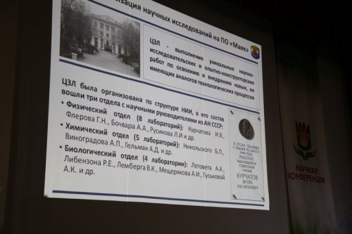 Научный форум стартовал в Озёрске Научный форум стартовал в Озёрске