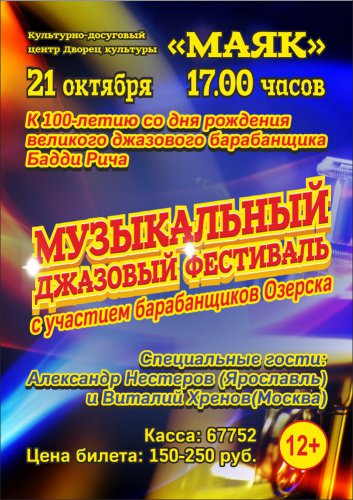 Праздник джаза в ДК «Маяк» онлайн Праздник джаза в ДК «Маяк» онлайн