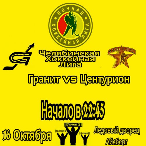 Хоккей: старт нового сезона. Чемпионат Челябинска
