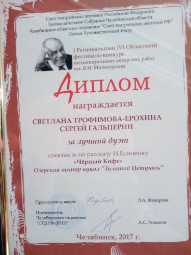 Светлана Трофимова-Ерохина и Сергей Гальперин — лучший дуэт на театральном конкурсе Светлана Трофимова-Ерохина и Сергей Гальперин — лучший дуэт на театральном конкурсе