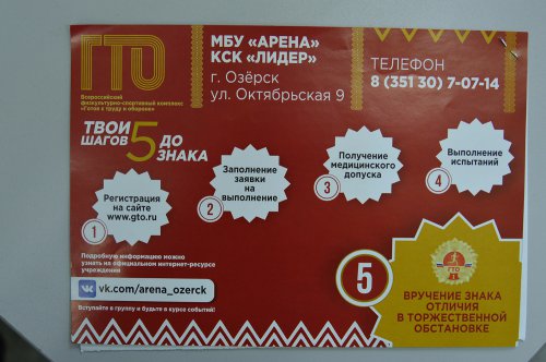 В Озерске активно возрождается комплекс «ГТО» В Озерске активно возрождается комплекс «ГТО»