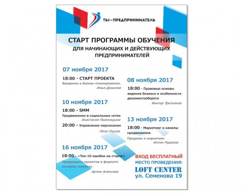 Стартует осенний сезон федеральной программы «Ты — предприниматель» в Озерске Стартует осенний сезон федеральной программы «Ты — предприниматель» в Озерске