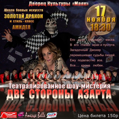 Узнать две стороны азарта, а также, что такое Амбротипия, вы сможете в эти выходные! Узнать две стороны азарта, а также, что такое Амбротипия, вы сможете в эти выходные!