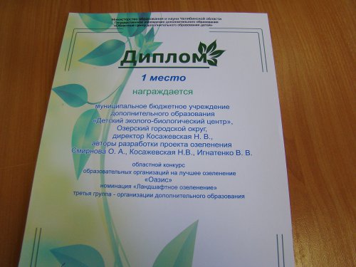 Детскому эколого-биологическому центру – 65 лет! Детскому эколого-биологическому центру – 65 лет!