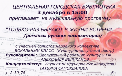 Романсы русских композиторов прозвучат в библиотеке Романсы русских композиторов прозвучат в библиотеке