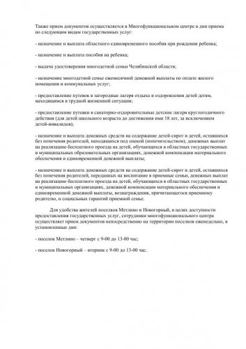 Информация о мерах социальной поддержки семей с детьми в 2017 году