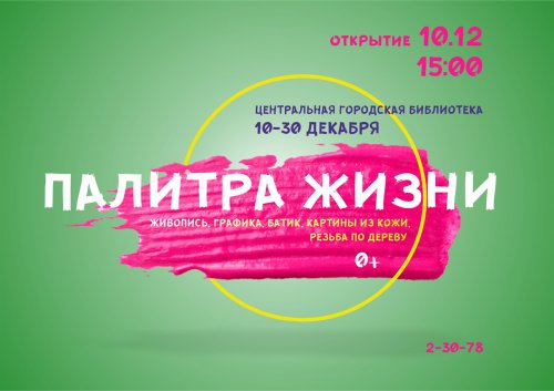 В каждой краске — палитра жизни В каждой краске — палитра жизни
