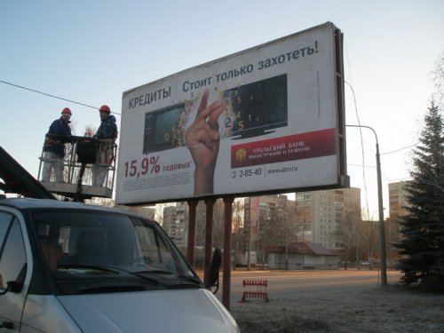 Озерск убирает незаконные рекламные щиты Озерск убирает незаконные рекламные щиты