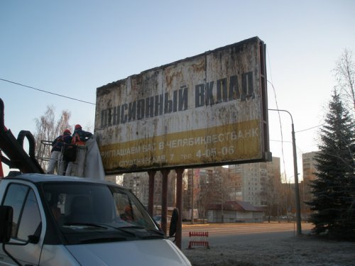 Озерск убирает незаконные рекламные щиты Озерск убирает незаконные рекламные щиты