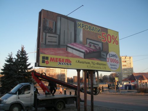 Озерск убирает незаконные рекламные щиты Озерск убирает незаконные рекламные щиты