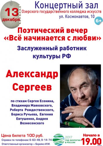 Поэтический вечер на Музыкальных средах Поэтический вечер на Музыкальных средах