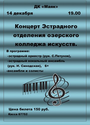Эстрадное отделение приглашает на концерт Эстрадное отделение приглашает на концерт