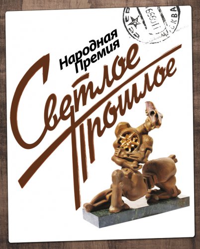 Премию «Светлое прошлое» получит спортсменка из Озёрска