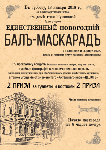 Отмечаем Старый Новый год! Афиша на выходные! Отмечаем Старый Новый год! Афиша на выходные!