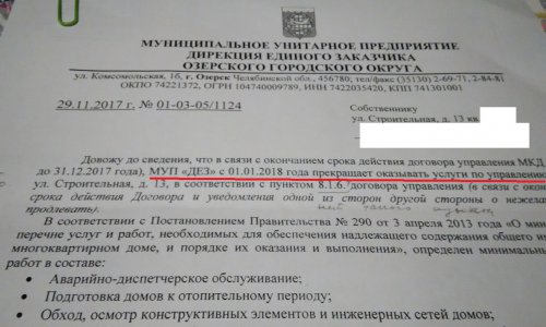 МУП ДЕЗ добровольно отказывается от домов? МУП ДЕЗ добровольно отказывается от домов?